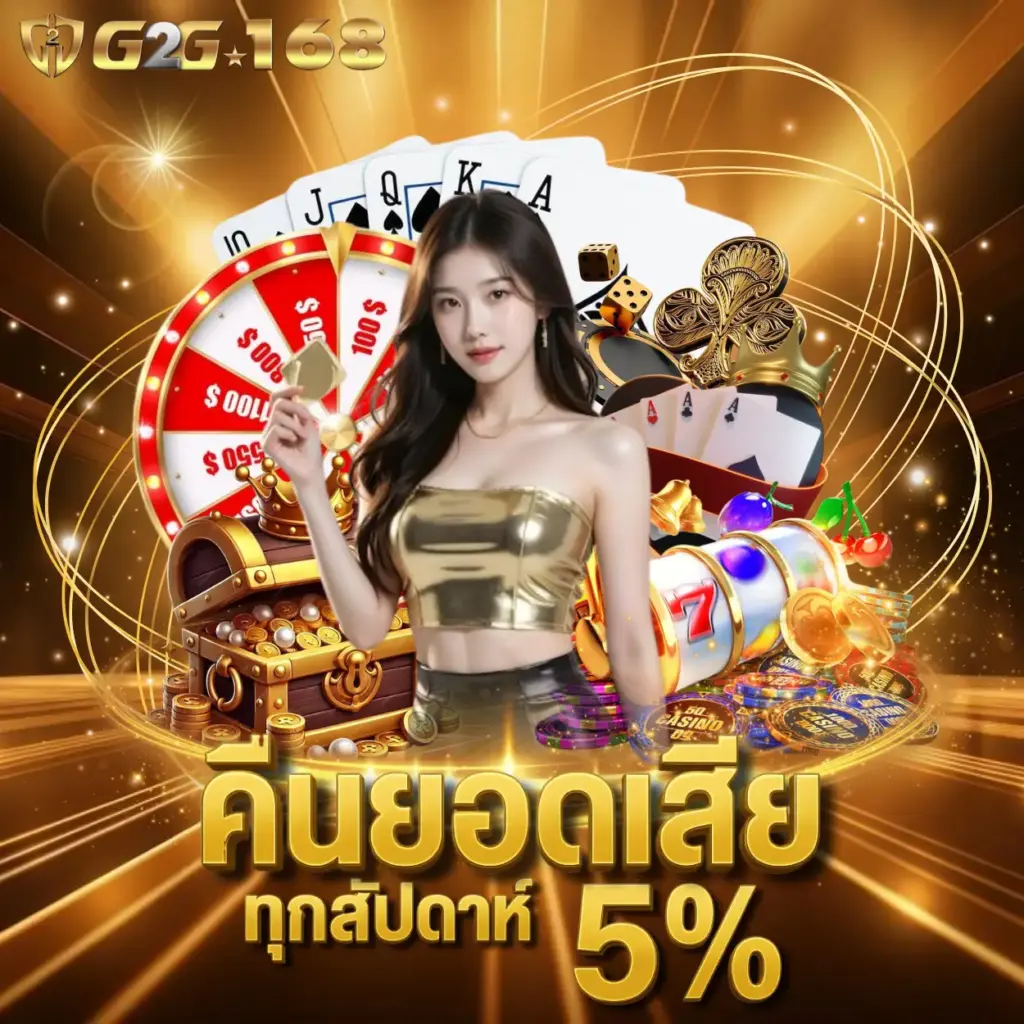 โปรโมชั่น G2G168